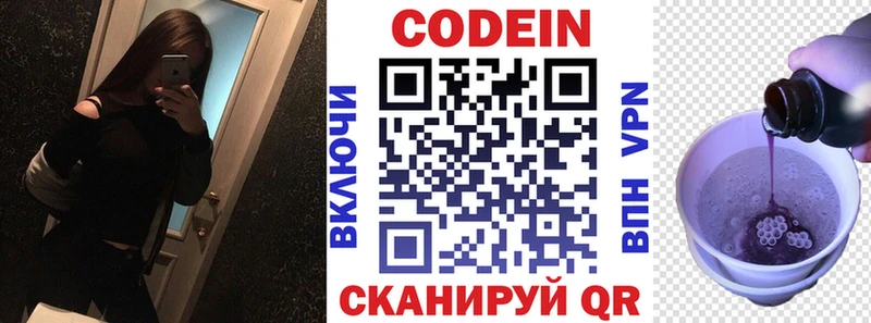 Codein напиток Lean (лин)  закладки  Белинский 